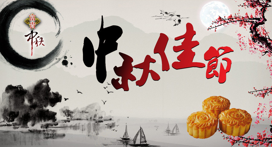 盤點(diǎn)中秋節(jié)食俗：老北京要吃果子 韓國(guó)人吃甜點(diǎn)