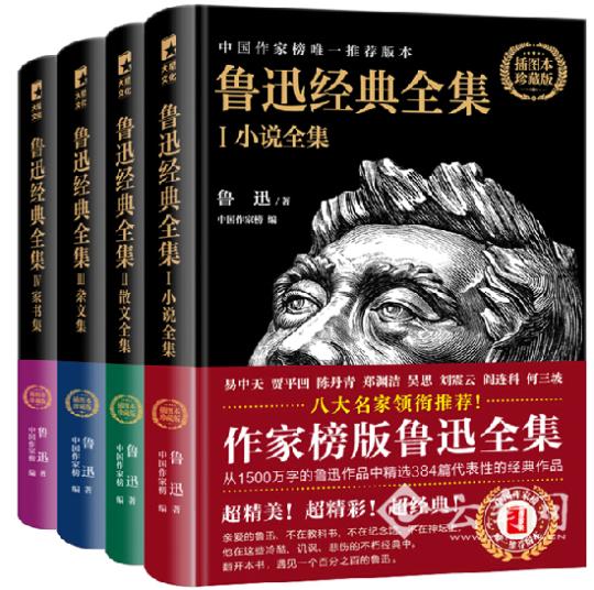 作家榜版魯迅經(jīng)典全集上市 首月銷量突破10000冊(cè)