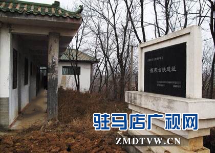 西平戰(zhàn)國冶鐵遺址.jpg