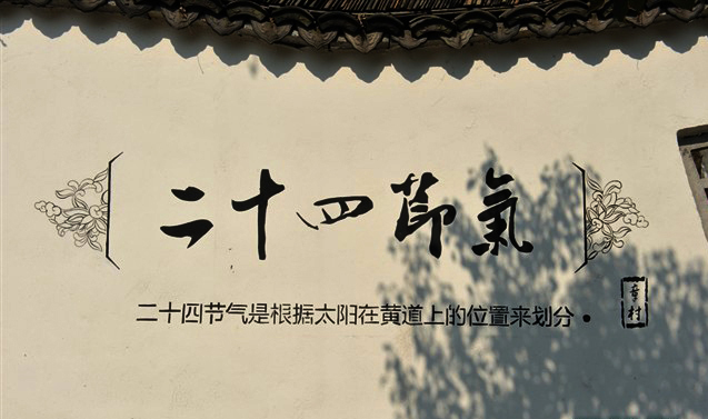 “二十四節(jié)氣”入選聯(lián)合國(guó)非遺名錄