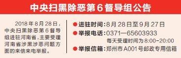 掃黑除惡進(jìn)行時｜堅持以督促改切實做好反饋問題整改工作