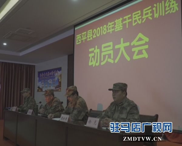 西平縣加強(qiáng)2018年基干民兵軍事訓(xùn)練