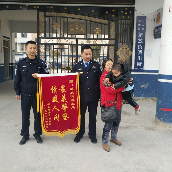 平輿縣民警尋跡找幼童