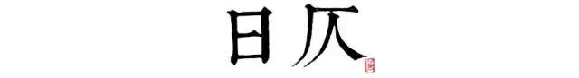 讀懂長(zhǎng)安十二時(shí)辰，你就懂了中國(guó)人的一天 