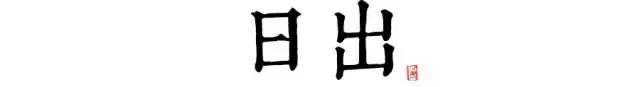 讀懂長(zhǎng)安十二時(shí)辰，你就懂了中國(guó)人的一天 