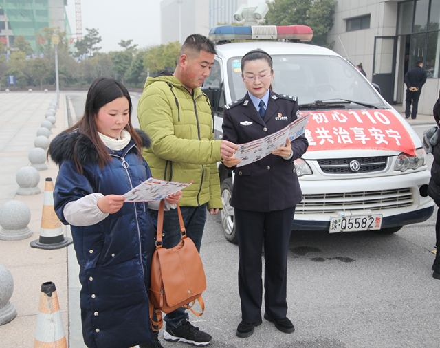 遂平縣公安局積極開展“110宣傳日”宣傳活動(dòng)