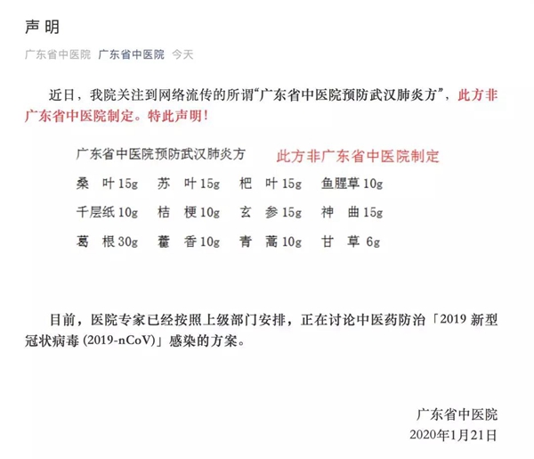 板藍(lán)根、熏醋能防新型肺炎？國(guó)家衛(wèi)健委緊急辟謠！