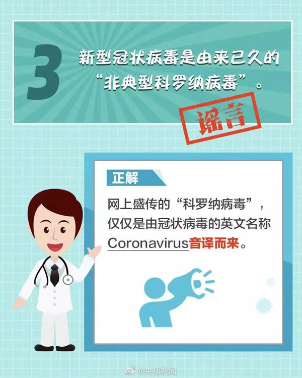 板藍(lán)根、熏醋能防新型肺炎？國(guó)家衛(wèi)健委緊急辟謠！