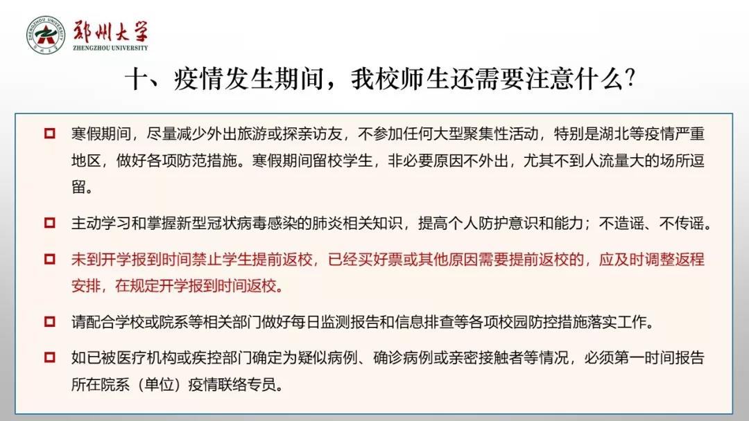 鄭州大學(xué)新型冠狀病毒感染的肺炎疫情防控知識宣傳手冊（師生第一版）