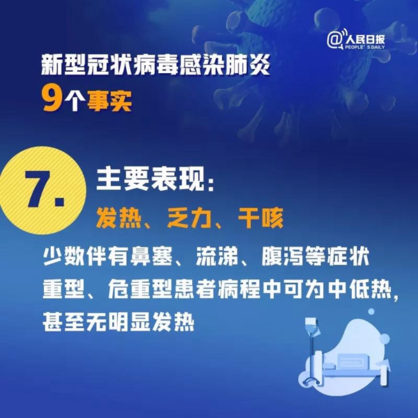 擴(kuò)散！關(guān)于新冠病毒肺炎的9個事實，你一定要知道！