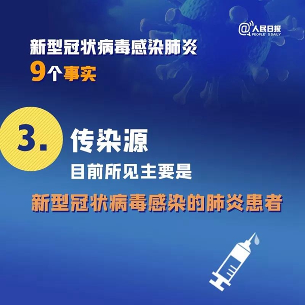 擴(kuò)散！關(guān)于新冠病毒肺炎的9個事實，你一定要知道！