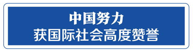 命運(yùn)與共，中國(guó)向世界展現(xiàn)戰(zhàn)“疫”中的大國(guó)擔(dān)當(dāng)