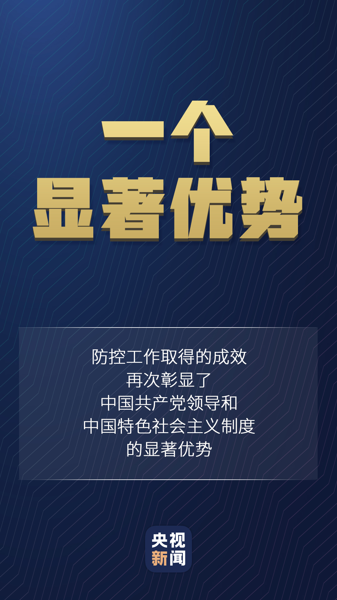 習近平對疫情防控的最新部署，一組數(shù)字讀懂