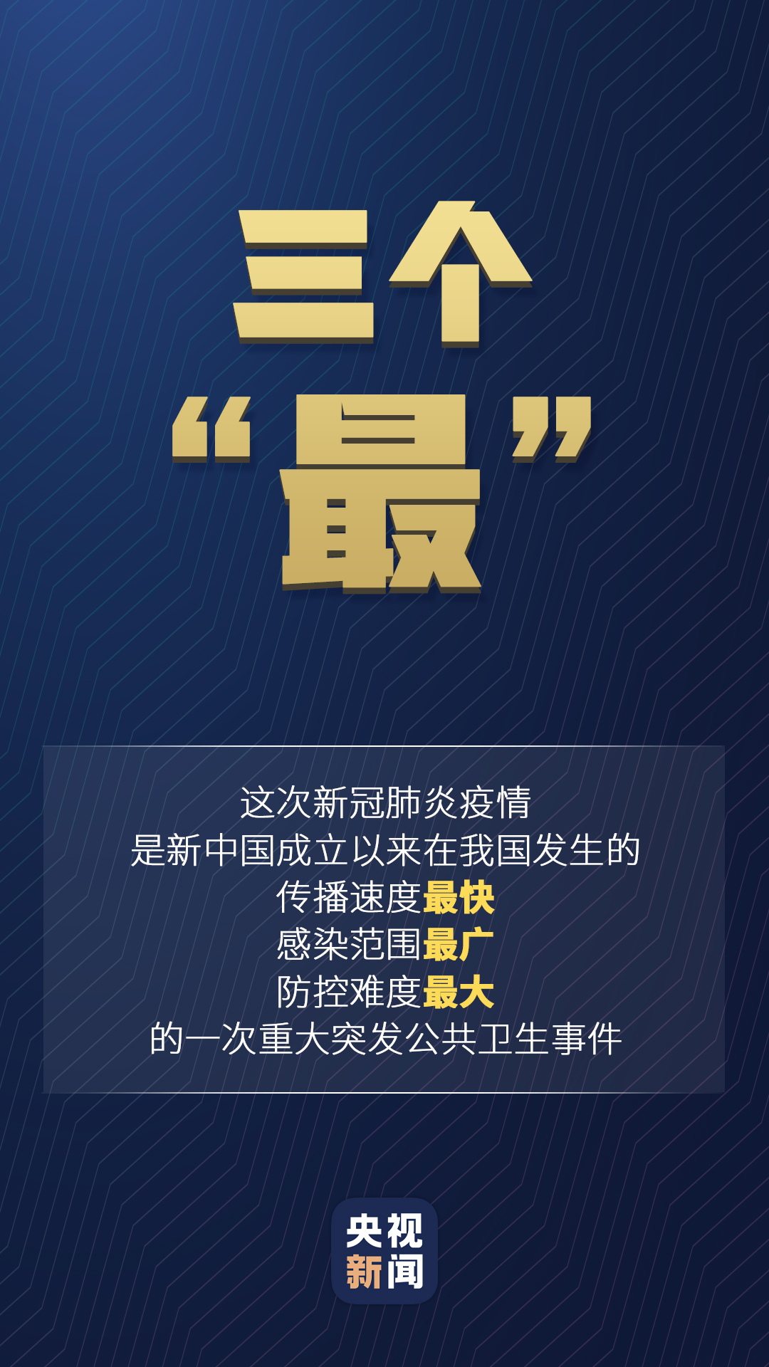 習近平對疫情防控的最新部署，一組數(shù)字讀懂