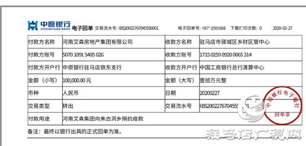 河南艾森房地產(chǎn)集團(tuán)有限公司連續(xù)向抗疫一線捐贈款物達(dá)50余萬元