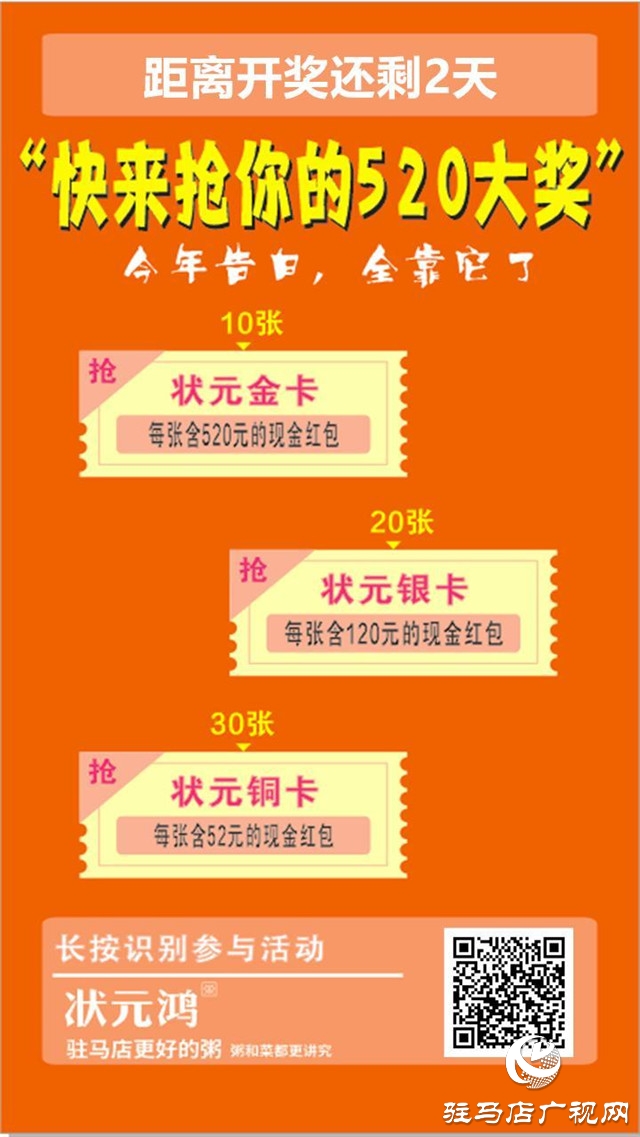 520現(xiàn)金紅包大禮助你表白 狀元鴻粥的這波福利太豪橫