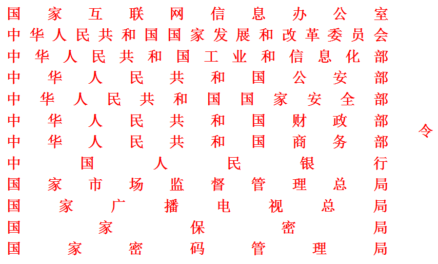 網(wǎng)絡(luò)安全審查辦法