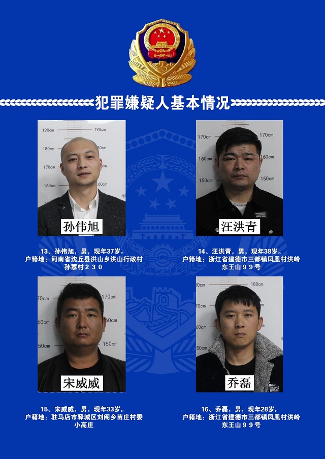 通告！駐馬店警方再次公開征集張宇彤等人違法犯罪線索！