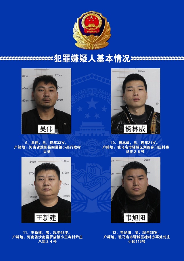 通告！駐馬店警方再次公開征集張宇彤等人違法犯罪線索！