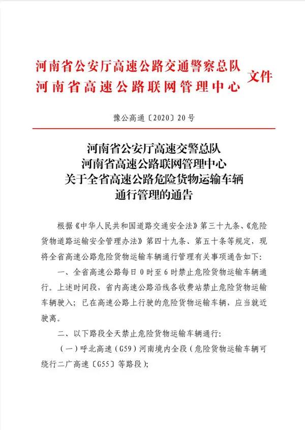 端午假期，河南高速禁止這些車輛通行??！