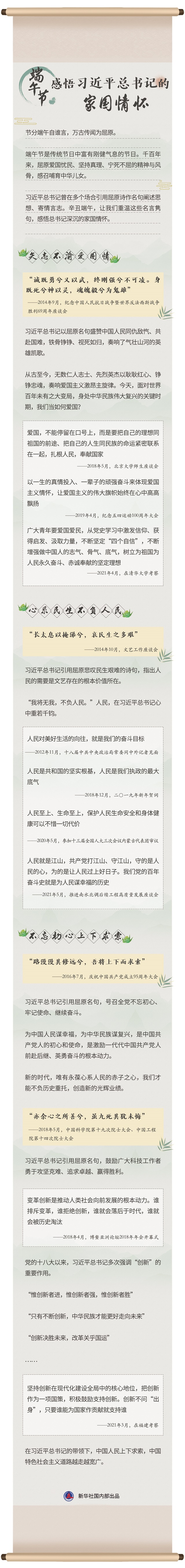 端午節(jié)，感悟習近平總書記的家國情懷