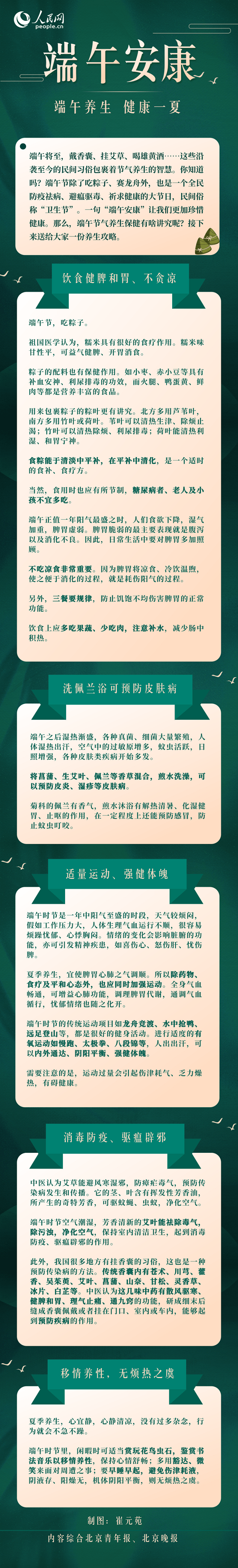 端午養(yǎng)生，健康一夏！這些要點一定要掌握