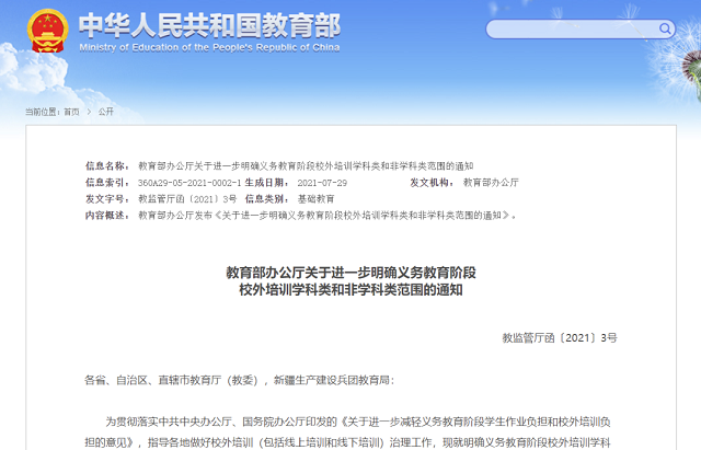 剛剛，教育部明確了！關(guān)于校外培訓(xùn)→