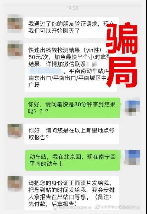 全員核酸檢測(cè)不出報(bào)告？假的！