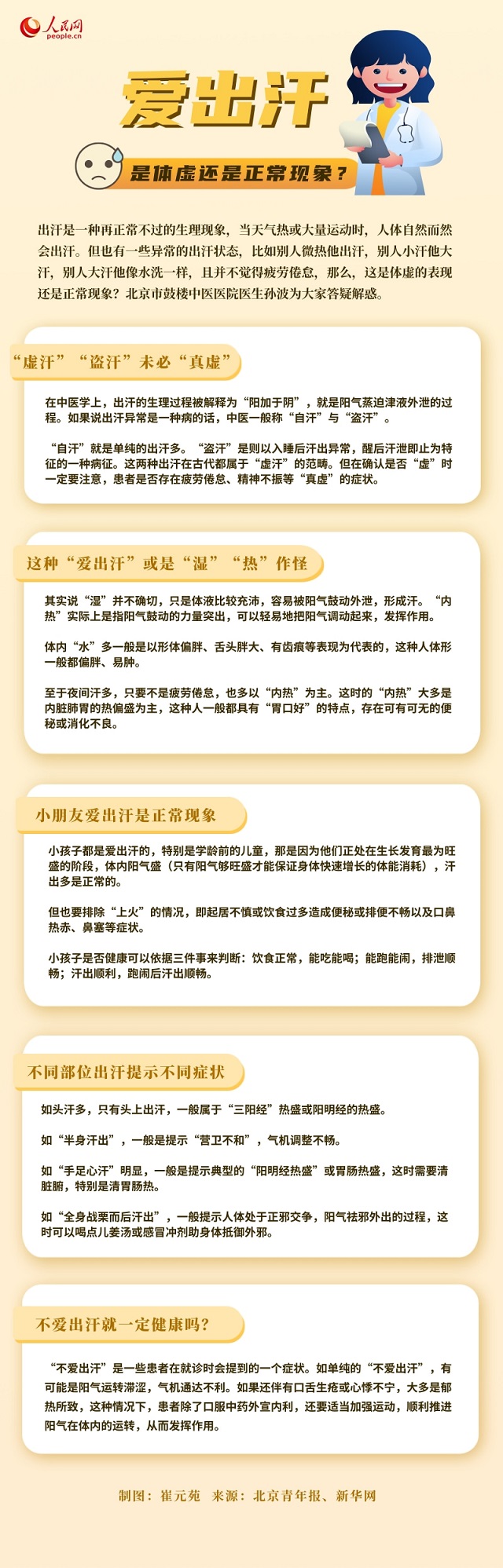 愛出汗是體虛嗎？不愛出汗就一定健康嗎？專家解答