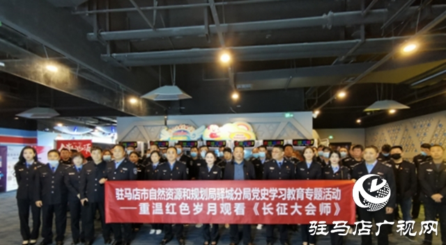 駐馬店市自然資源和規(guī)劃局驛城分局組織開展黨史學(xué)習(xí)教育專題活動(dòng)