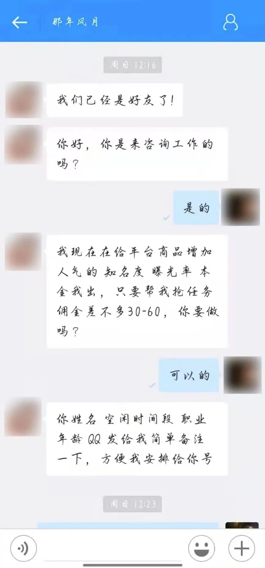 刷單詐騙套路一直在升級(jí)，你以為你賺到了？那都是陷阱在向你招手！