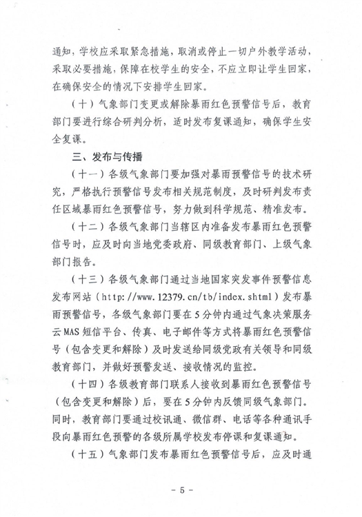 ?駐馬店市教育局最新通知！4月1日起施行！這種條件下，停課…