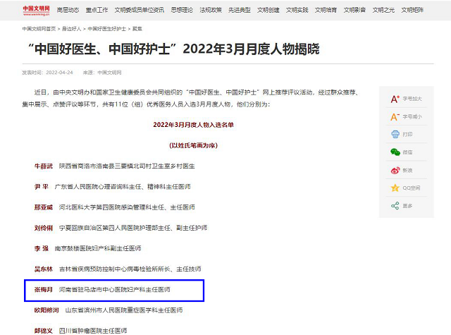 點(diǎn)贊！駐馬店市中心醫(yī)院張梅月被評(píng)為中國(guó)好醫(yī)生！