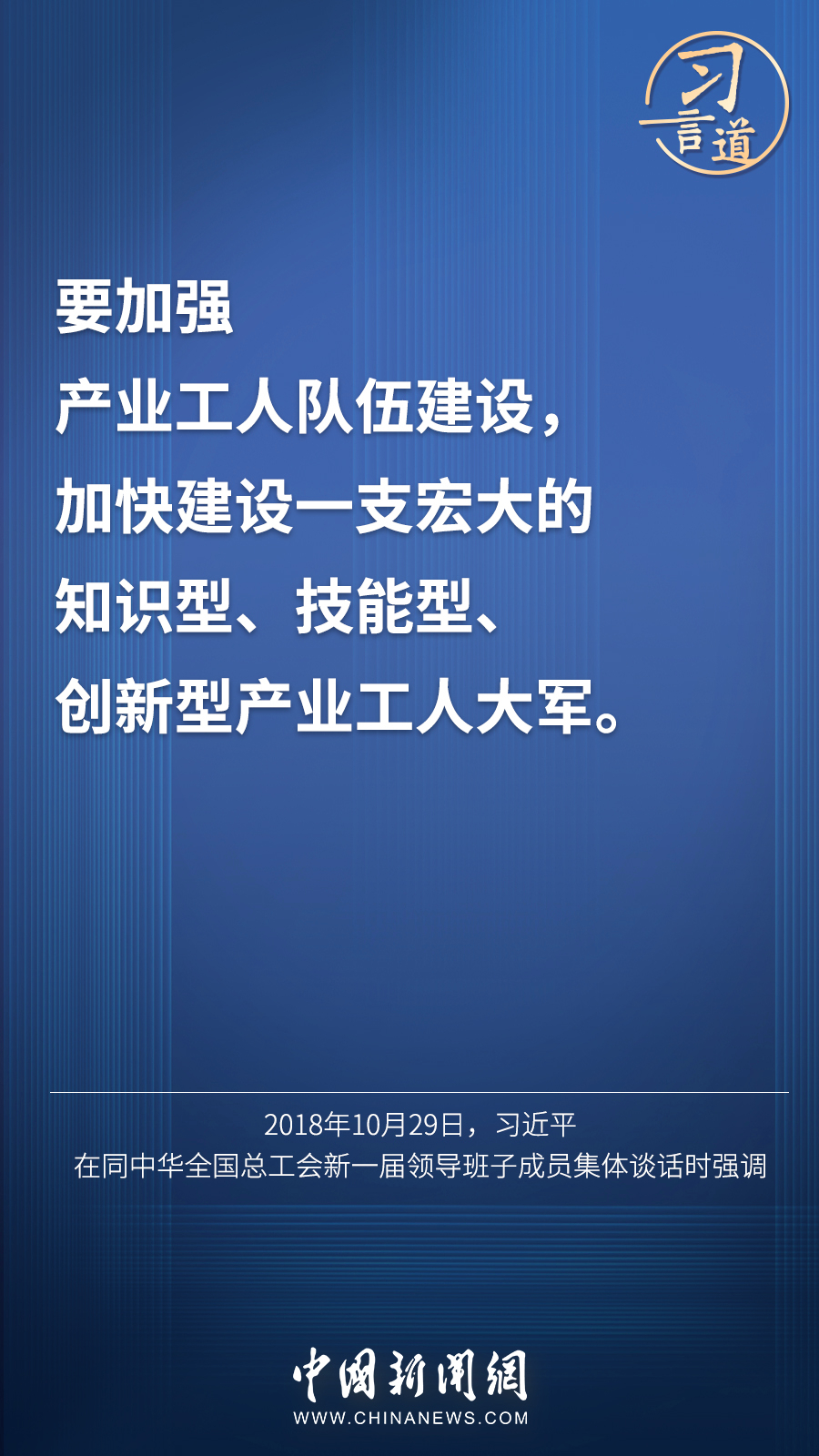 習言道 | “激勵廣大青年走技能成才、技能報國之路”