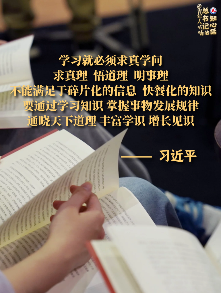 學(xué)習(xí)原聲丨@青年人，聽聽總書記的知心話