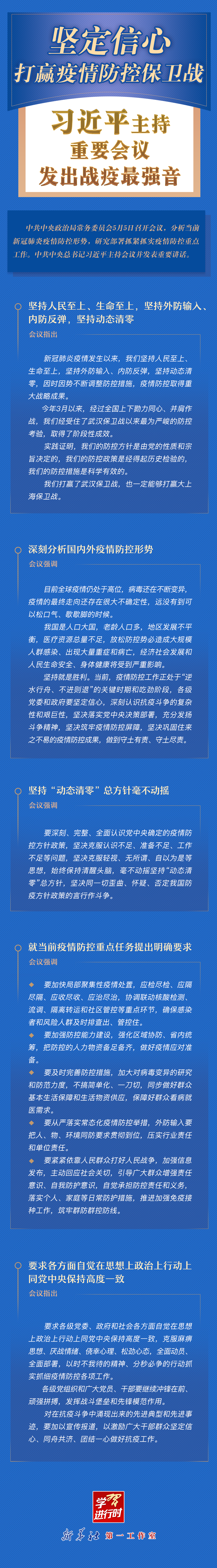 學習進行時丨堅定信心，打贏疫情防控保衛(wèi)戰(zhàn)！習近平主持重要會議發(fā)出戰(zhàn)疫最強音