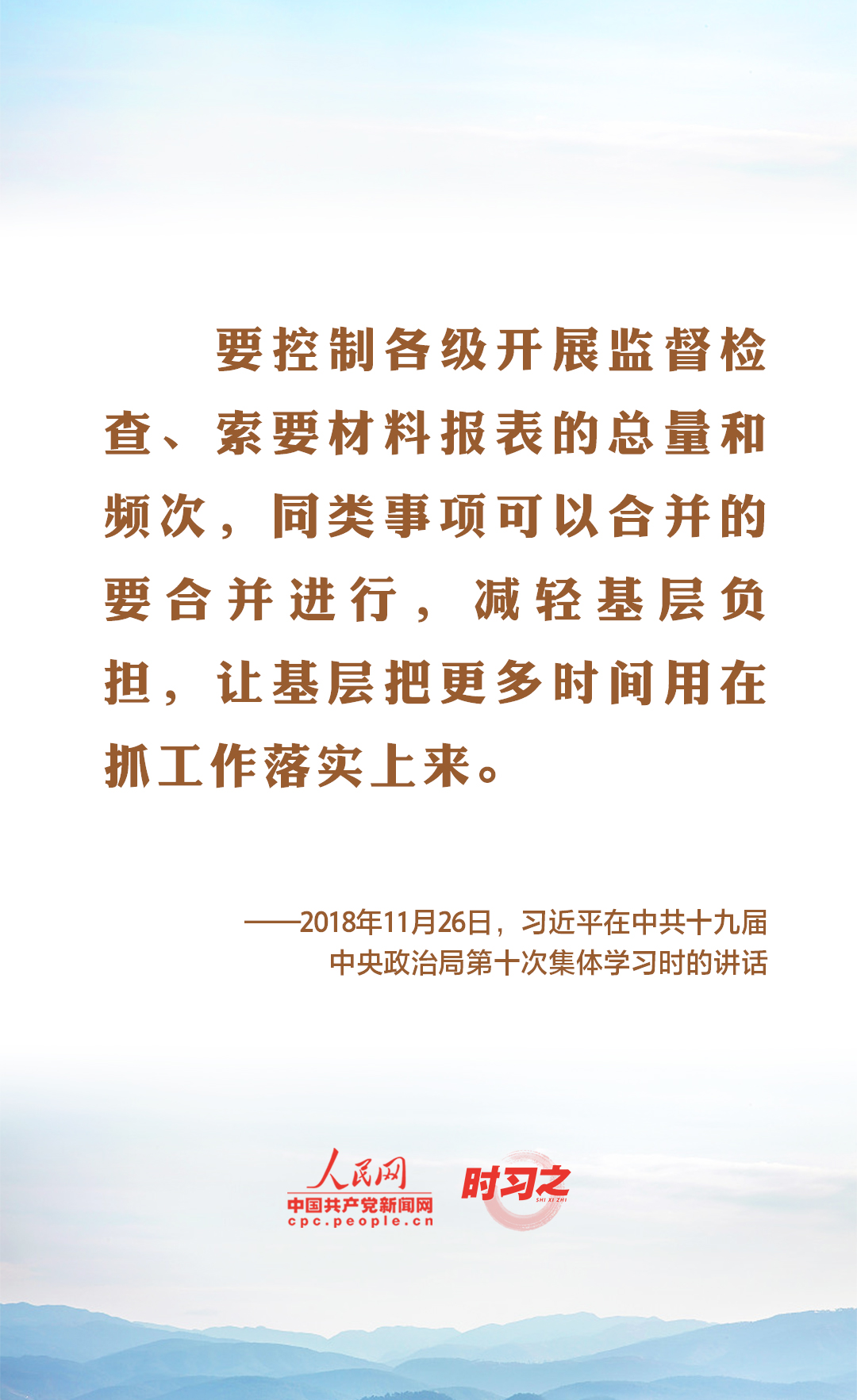 破形式主義之弊、減基層負(fù)擔(dān)之重習(xí)近平這樣闡述