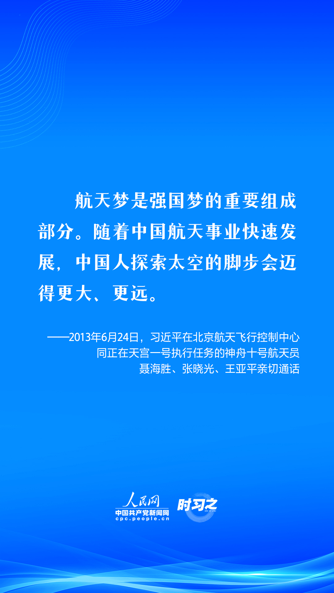 飛天圓夢(mèng)｜偉大事業(yè)都始于夢(mèng)想習(xí)近平這樣引領(lǐng)航天強(qiáng)國(guó)夢(mèng)