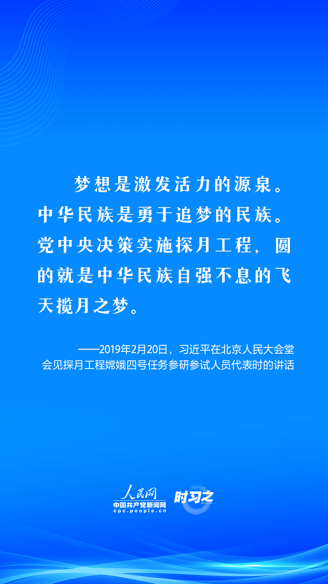 飛天圓夢(mèng)｜偉大事業(yè)都始于夢(mèng)想習(xí)近平這樣引領(lǐng)航天強(qiáng)國(guó)夢(mèng)