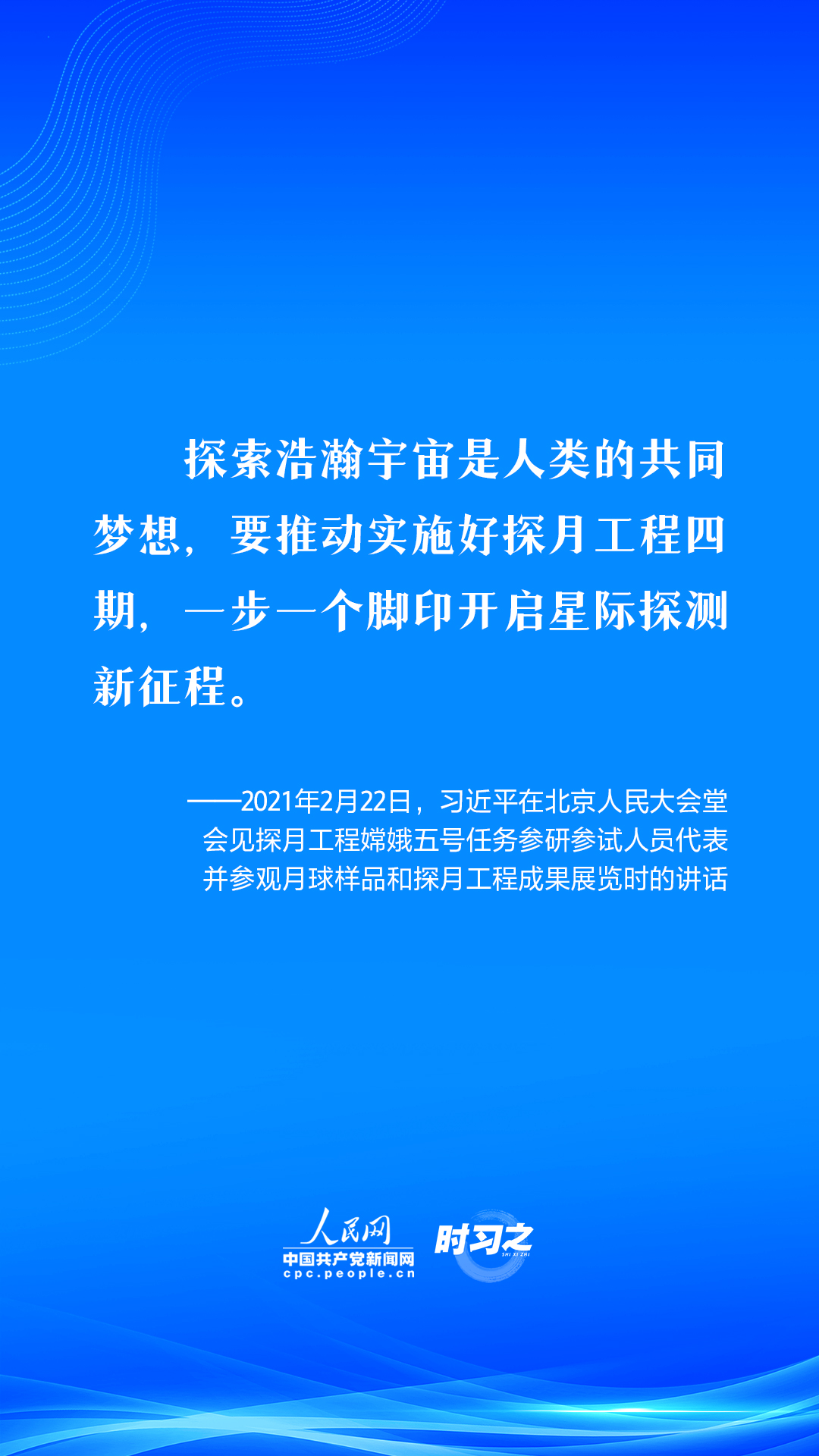 飛天圓夢(mèng)｜偉大事業(yè)都始于夢(mèng)想習(xí)近平這樣引領(lǐng)航天強(qiáng)國(guó)夢(mèng)