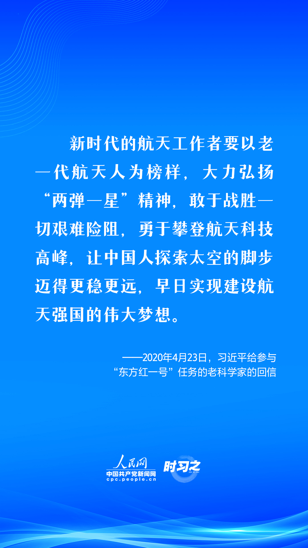 飛天圓夢(mèng)｜偉大事業(yè)都始于夢(mèng)想習(xí)近平這樣引領(lǐng)航天強(qiáng)國(guó)夢(mèng)