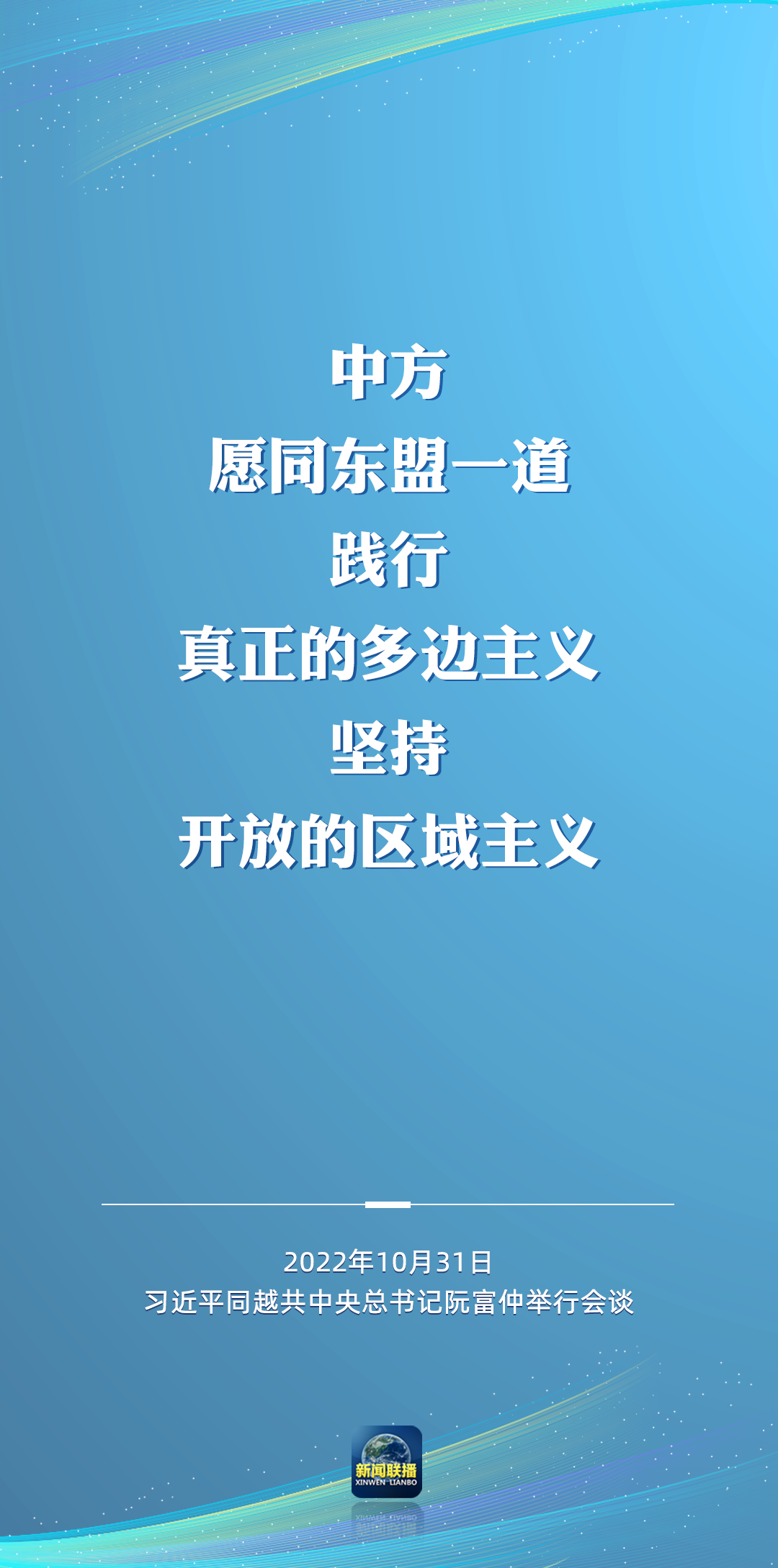 二十大后多場(chǎng)外事活動(dòng)，這些講話為世界注入信心！