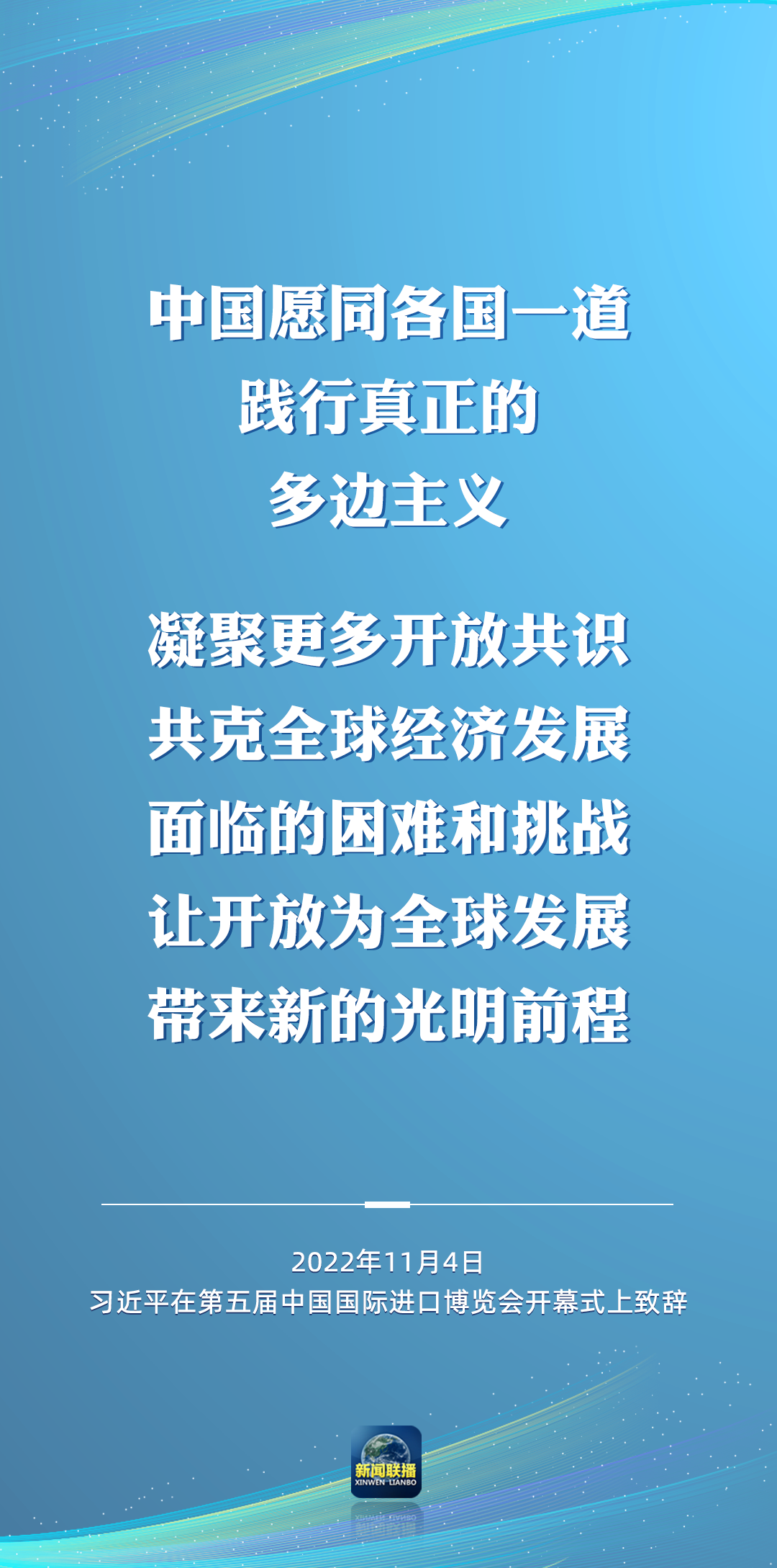 二十大后多場(chǎng)外事活動(dòng)，這些講話為世界注入信心！