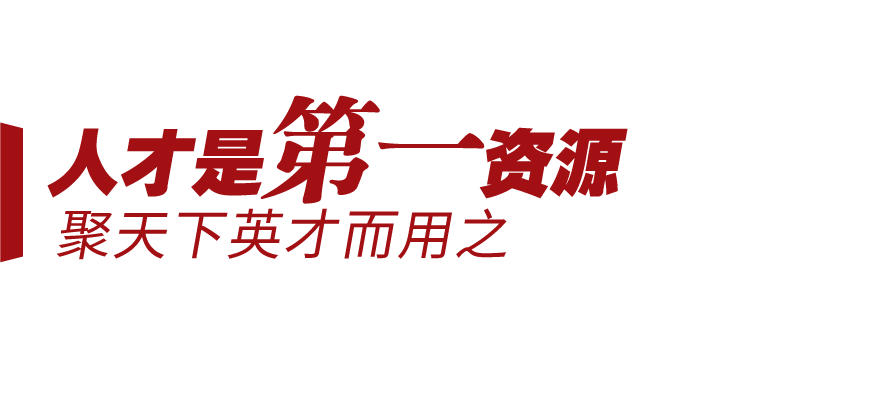 新征程號(hào)角丨堅(jiān)持三個(gè)“第一”，邁向創(chuàng)新型國家前列