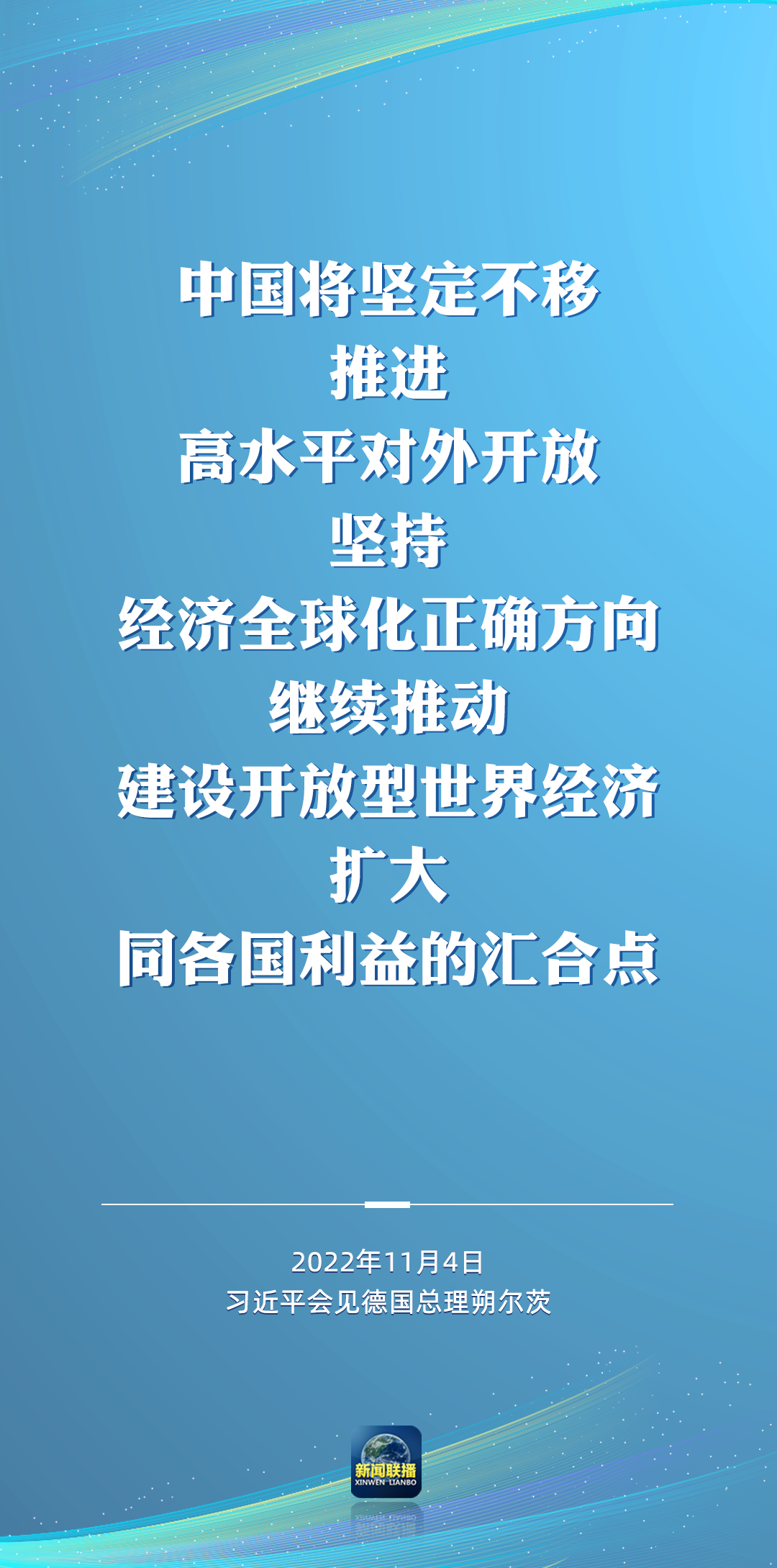 二十大后多場(chǎng)外事活動(dòng)，這些講話為世界注入信心！