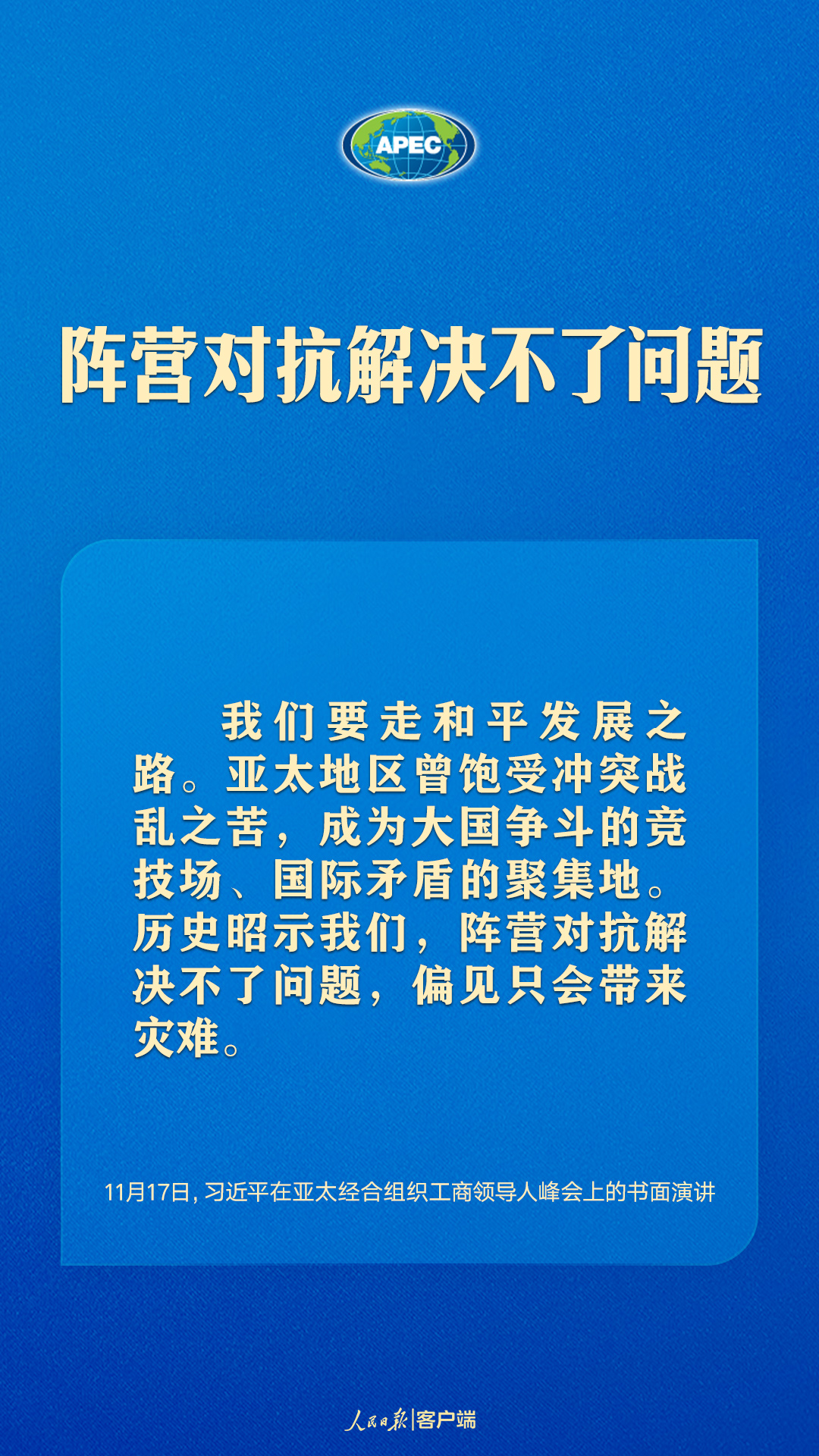 世界向何處去？亞太怎么辦？習(xí)近平給出答案