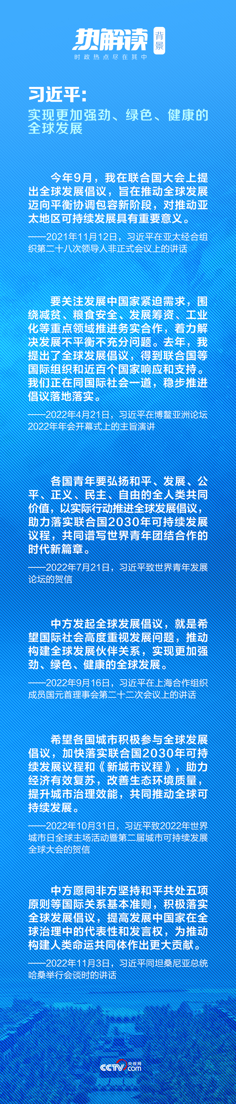 熱解讀丨G20峰會上 習主席再提這兩個全球倡議