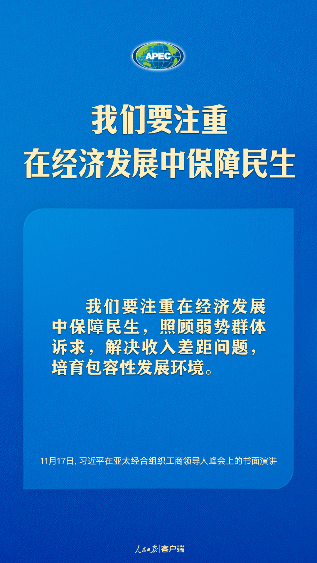 世界向何處去？亞太怎么辦？習(xí)近平給出答案