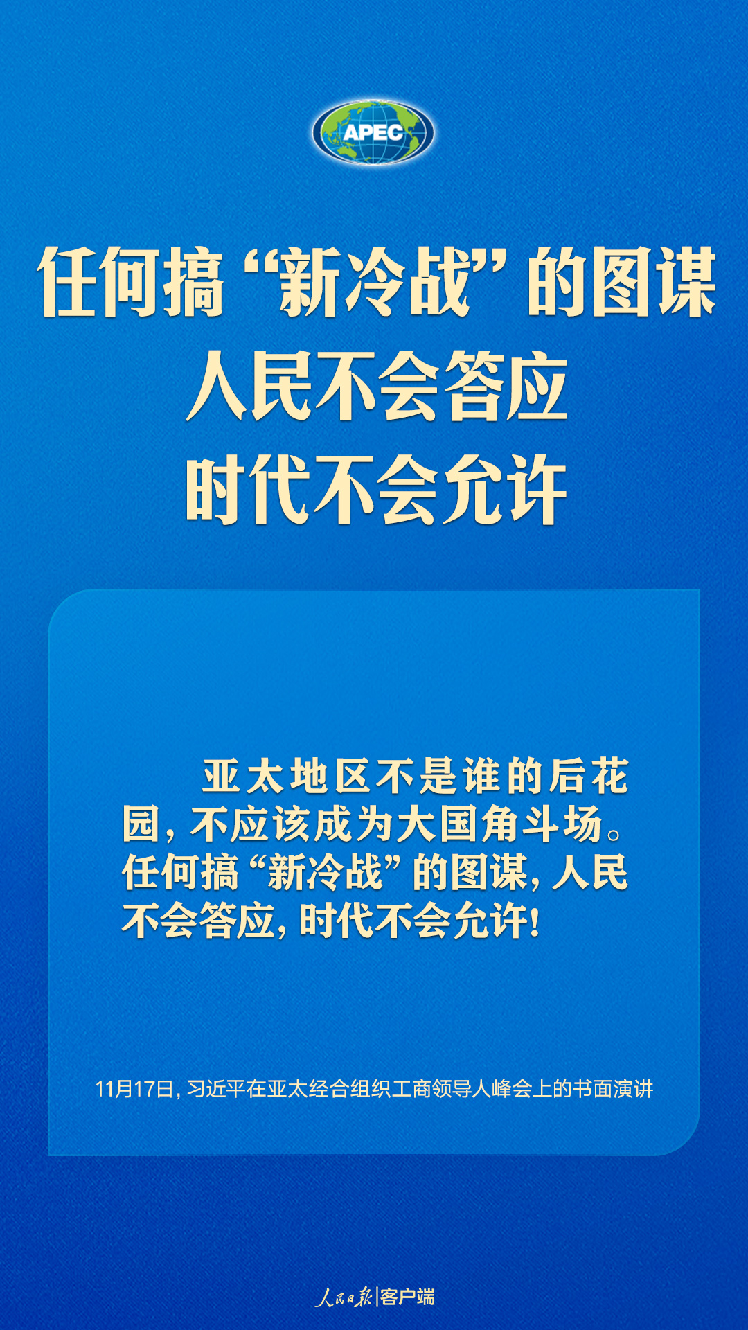 世界向何處去？亞太怎么辦？習(xí)近平給出答案