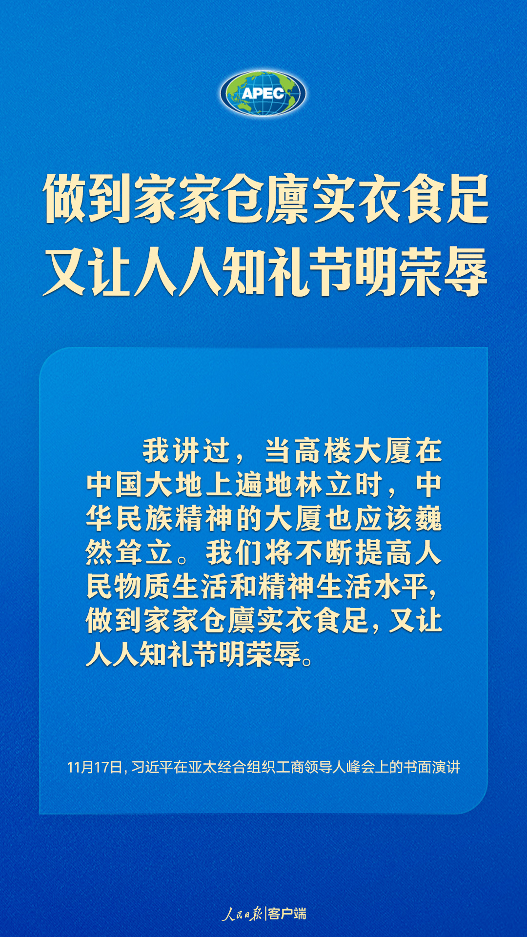 世界向何處去？亞太怎么辦？習(xí)近平給出答案